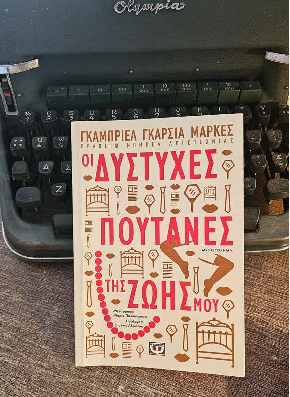 Οι δύστυχες πουτάνες της ζωής μου, Gabriel Garcia Marquez